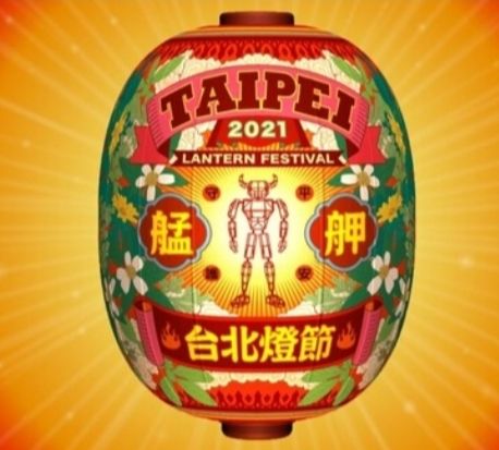 2021台北燈節的主視覺。(圖/台北觀傳局 提供)