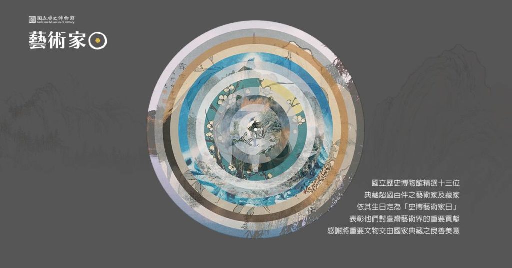 史博館策畫的「史博藝術家日」網站,受到藝術家與藝文界的重視。(圖/史博館 提供)