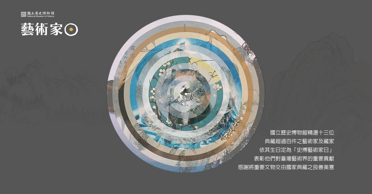 史博館專題網站「史博藝術家日」邁向第三年  內容豐富多元備受重視