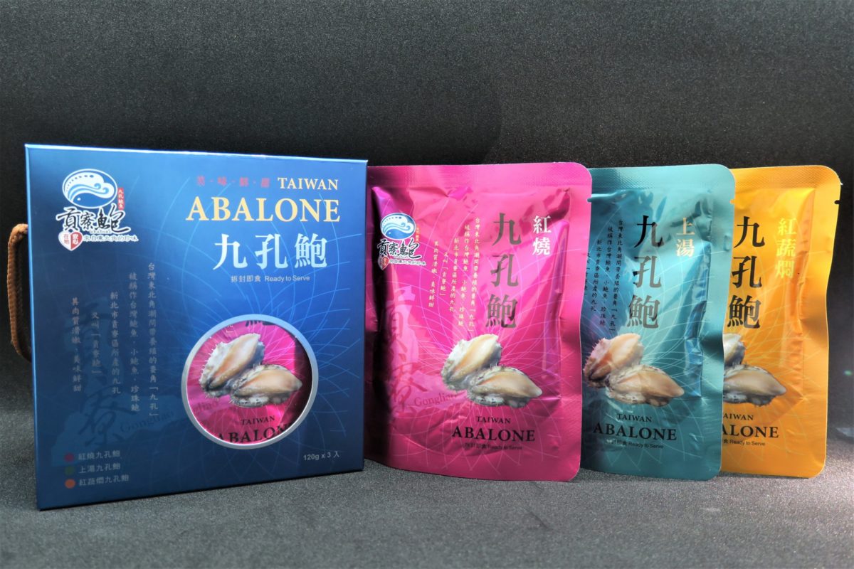 過年送禮政府把關   貢寮鮑特色伴手禮安心食用