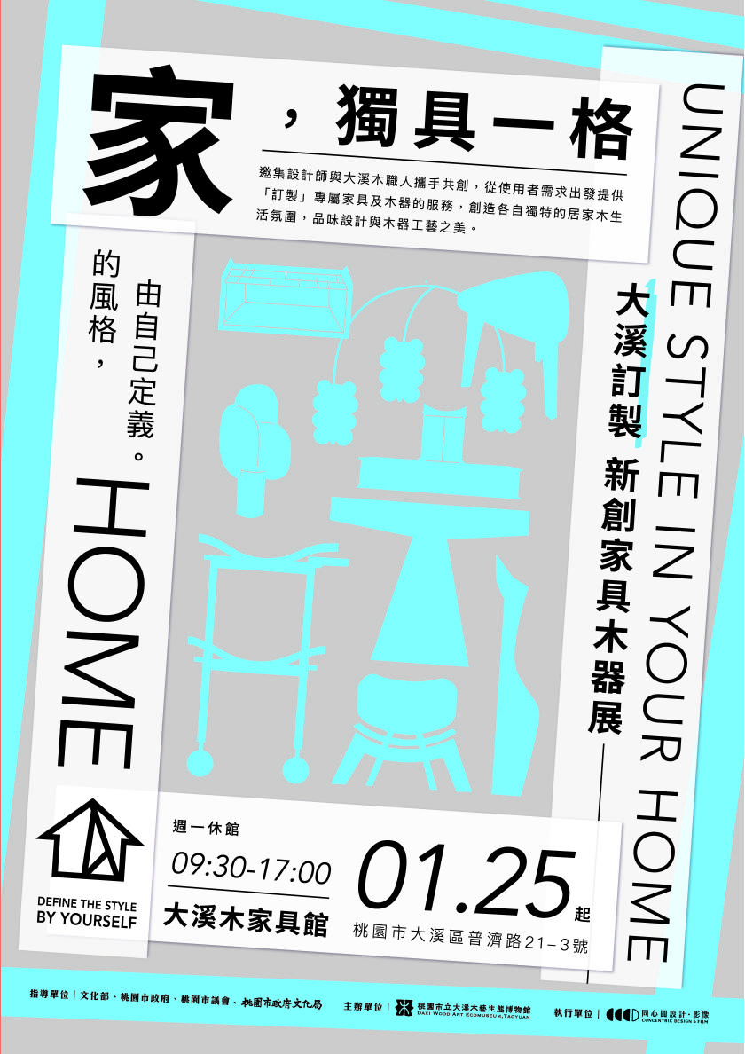 新展迎春 自己定義家的風格 大溪訂製新創家具木器展開幕