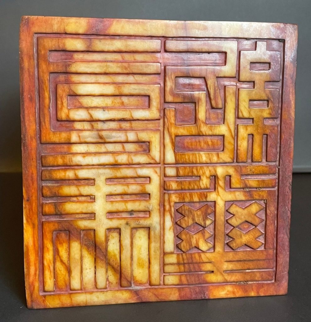 體印文的工整製作，使東晉明帝玉璽成為歷代難得僅見的珍品。（圖/曾國良 提供）