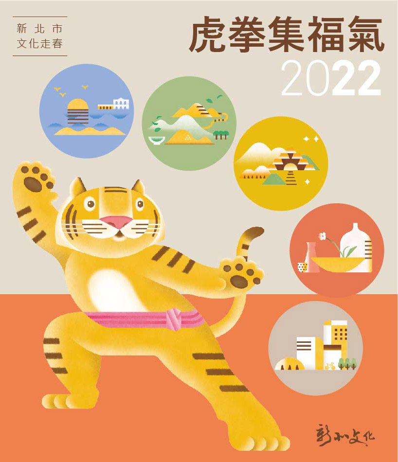 ▲文化局除超值新春福箱外，還規劃超可愛「打虎拳集福氣」活動。〈文化局提供〉