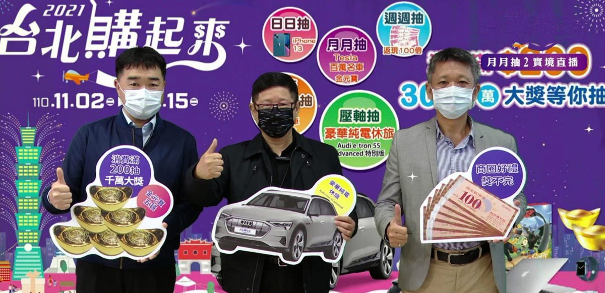 「2021台北購起來」登錄金額破34億   Tesla百萬名車得主出爐