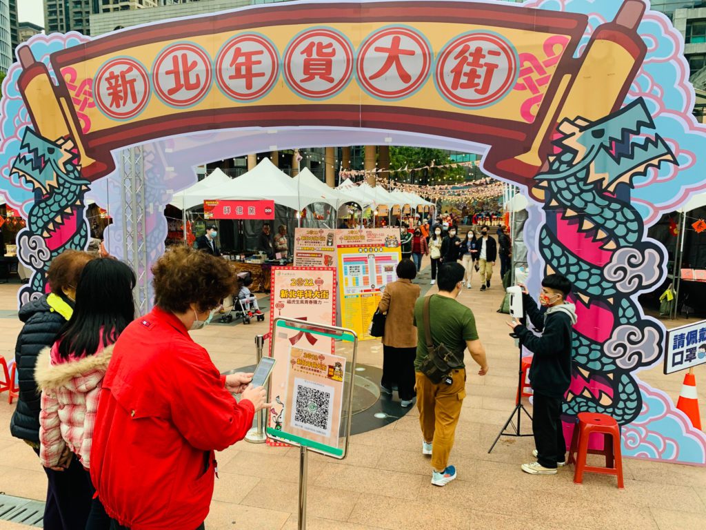 ▲2022新北年貨大街設置單一入口，落實容留控管、實聯制、酒精消毒，也請民眾務必配戴口罩。〈經發局提供〉