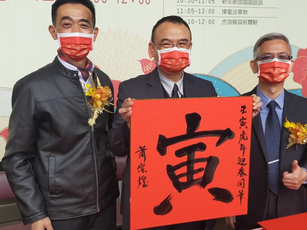 文化部次長蕭宗煌（中）書寫的開筆大字「寅」，引來王蘭生館長（左）與書法家楊旭堂理事長的正面評價。（記者 辛澎祥/攝）