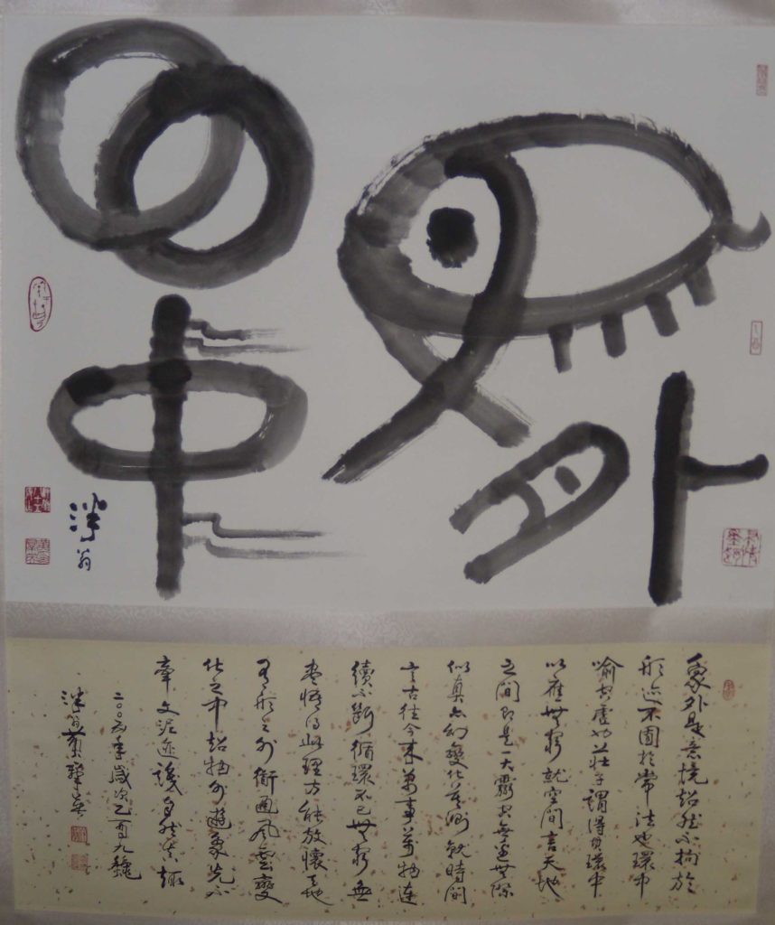  黃羣英兼擅各類書體，甚至圖像化的書寫也別具趣味。
