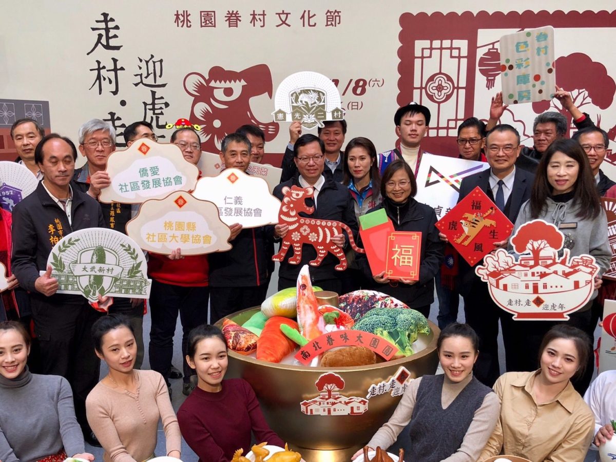 桃園眷村文化節 走村・走春 迎虎年
