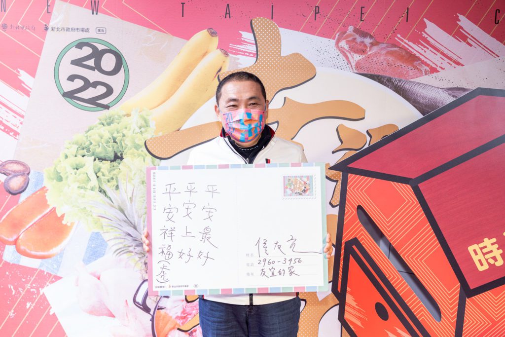 ▲侯友宜市長在「味來明信片」寫下新年新希望「平安祥福(虎)」、「平安上好」、「平安最好」，希望平安以後，經濟起飛。〈市場處提供〉
