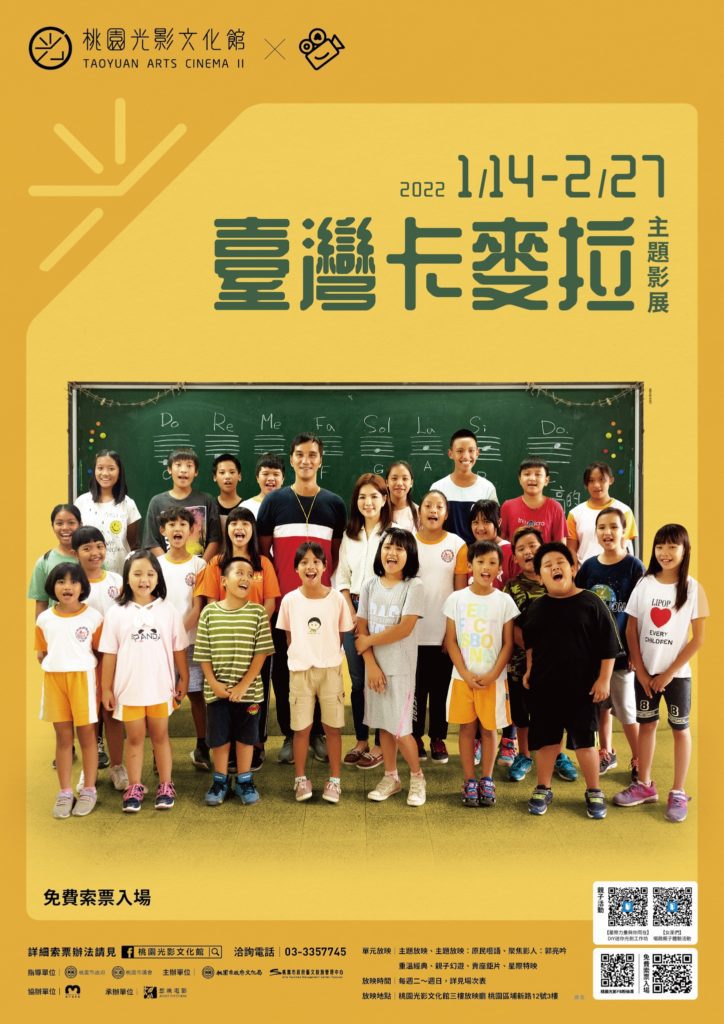 「臺灣卡麥拉 」主題影展，邀你來欣賞台灣歷史的精采。