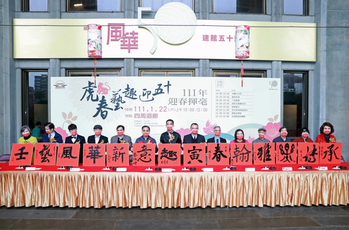 虎春藝趣迎五十   國父紀念館迎春揮毫賀新年   場面熱烈