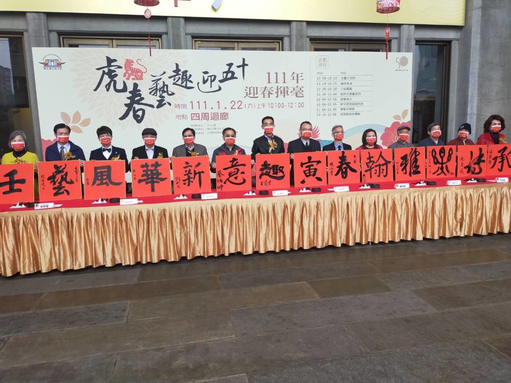 14位開筆貴賓展示充滿文化詩情的春聯大字，共同見證及喜迎新的一年開始，每人都充滿喜悅與自信。（記者 辛澎祥/攝）