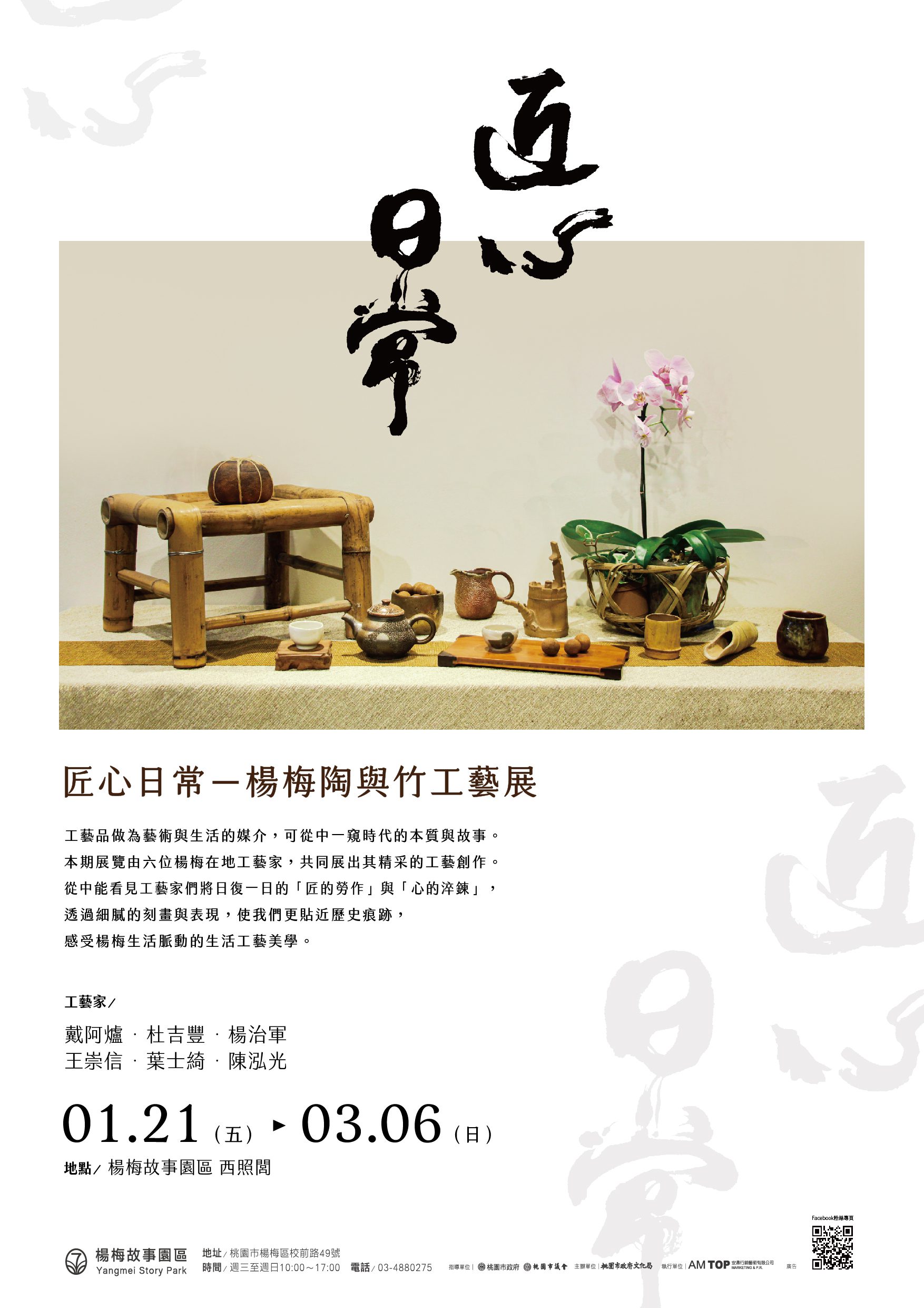 楊梅故事園區 虎年開春感受竹與陶的藝術之美