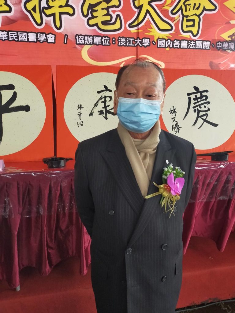 首次參加新春開筆活動的張平沼董事長,後為他所寫的「康」字,極具才情之作。(記者 辛澎祥/攝)