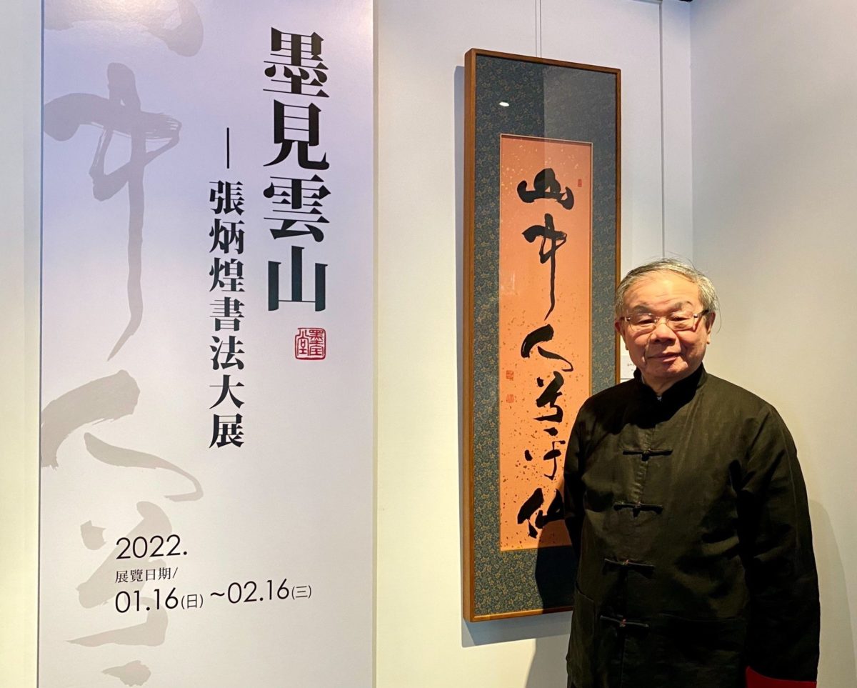 漢字書法台灣書風   展現藝術生活美學