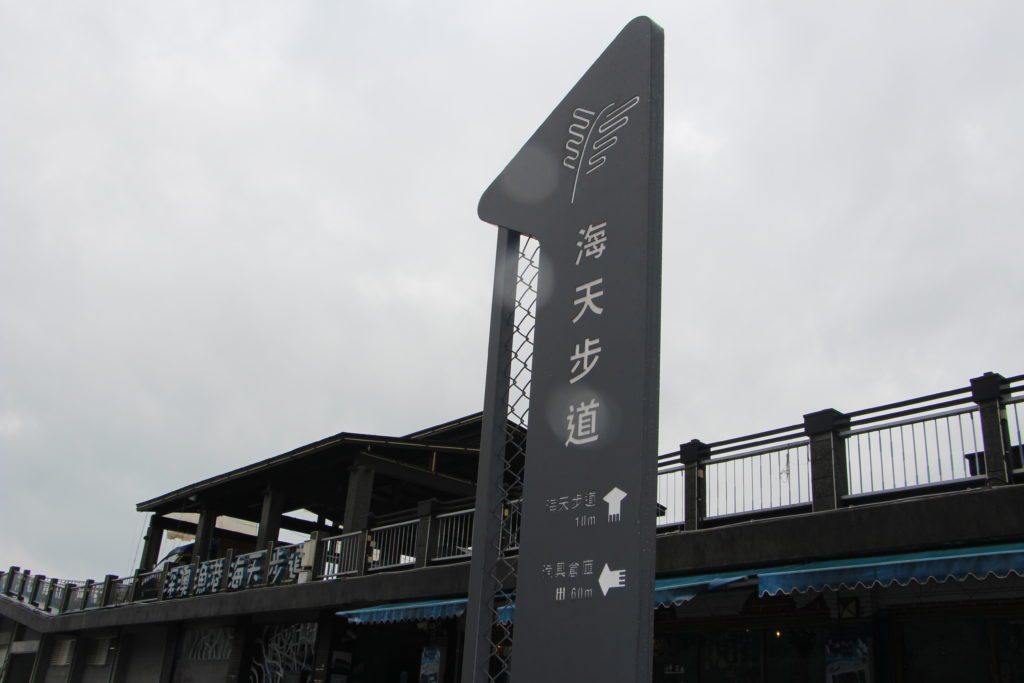 特色指標系統,漁港顯得設計感十足。