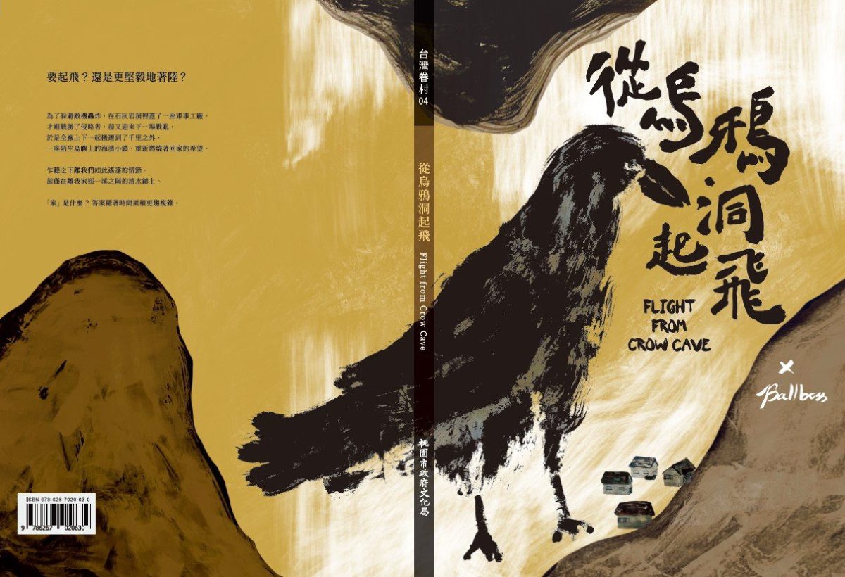 台灣眷村繪本 《從烏鴉洞起飛》榮獲義大利波隆那插畫展肯定