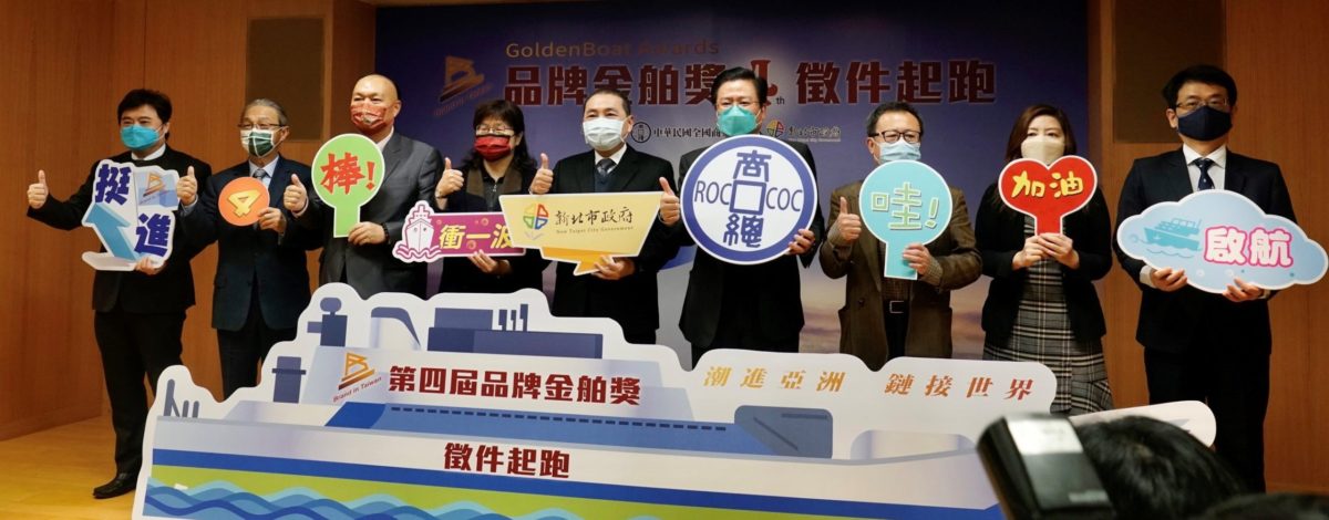 即起報名   第四屆品牌金舶獎徵件啟動
