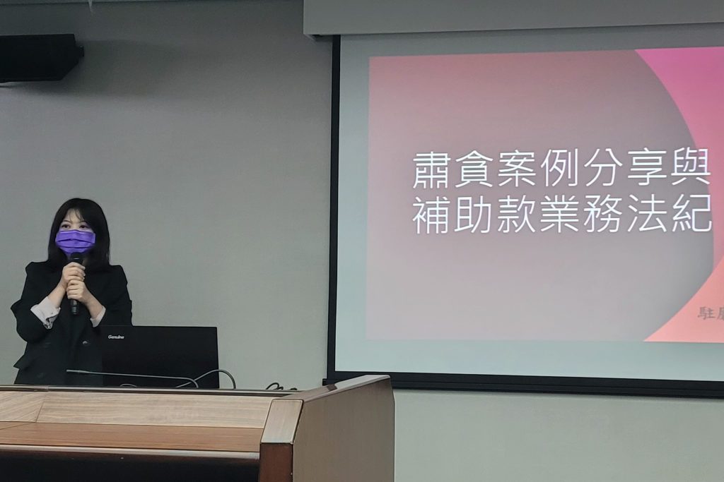 文化部辦理「補助款業務廉政教育訓練」，邀請臺北地方檢察署派駐法務部廉政署檢察官王如玉擔任講座