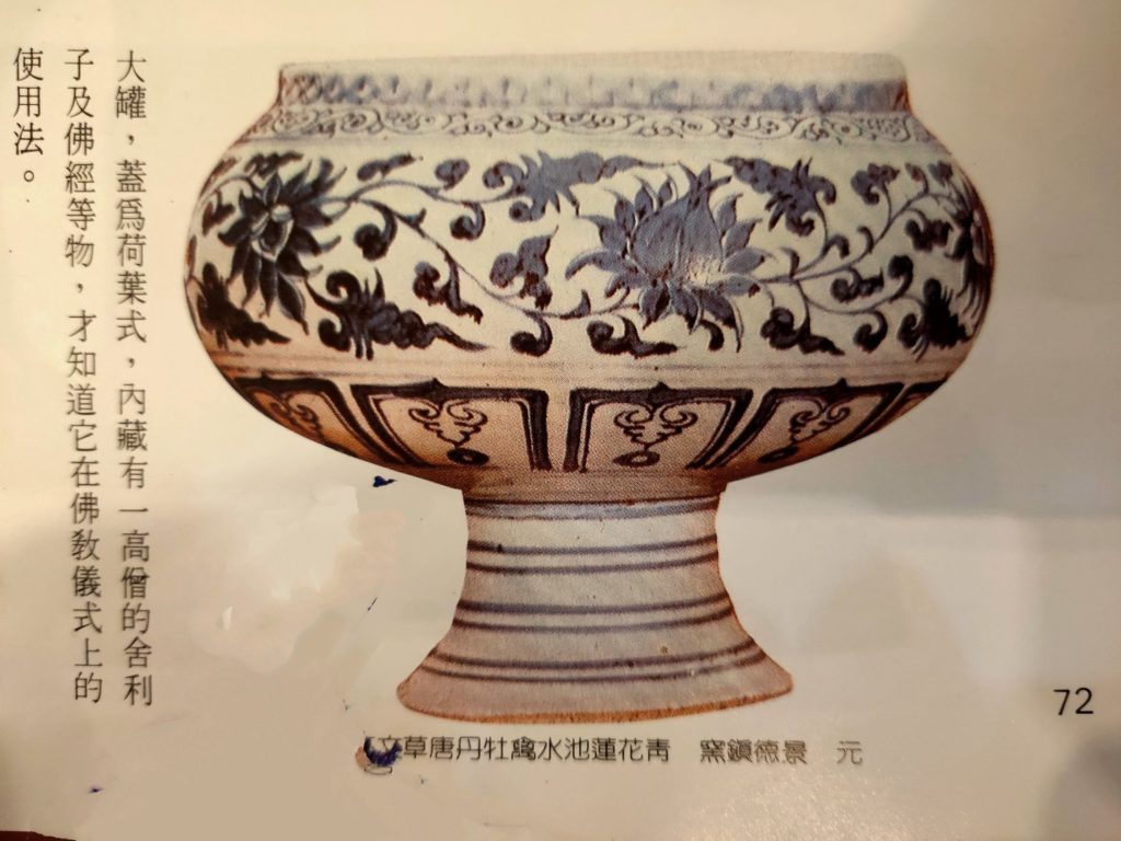 故宮月刊所曾記載著元青花「蓮池水禽牡丹唐草紋罐」,曾國良也珍藏其一至今。(圖/曾國良 提供)