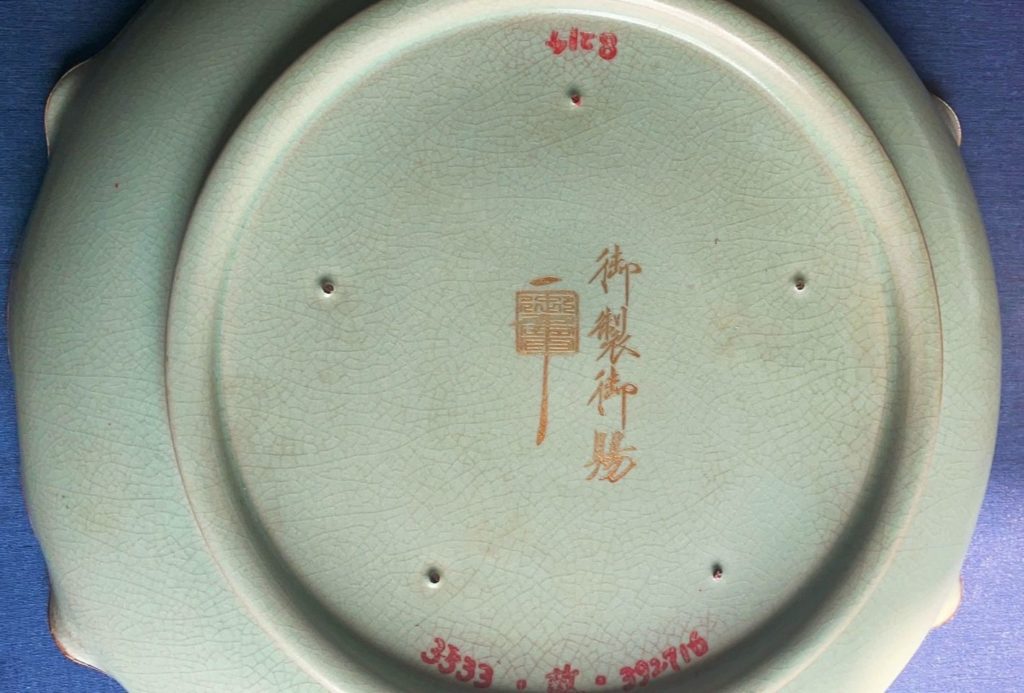 御書章上花押為一人天下,汝窯盤底有五個芝釘燒,並有御寶與北京故宮編號,極其珍貴。(圖/曾國良 提供)