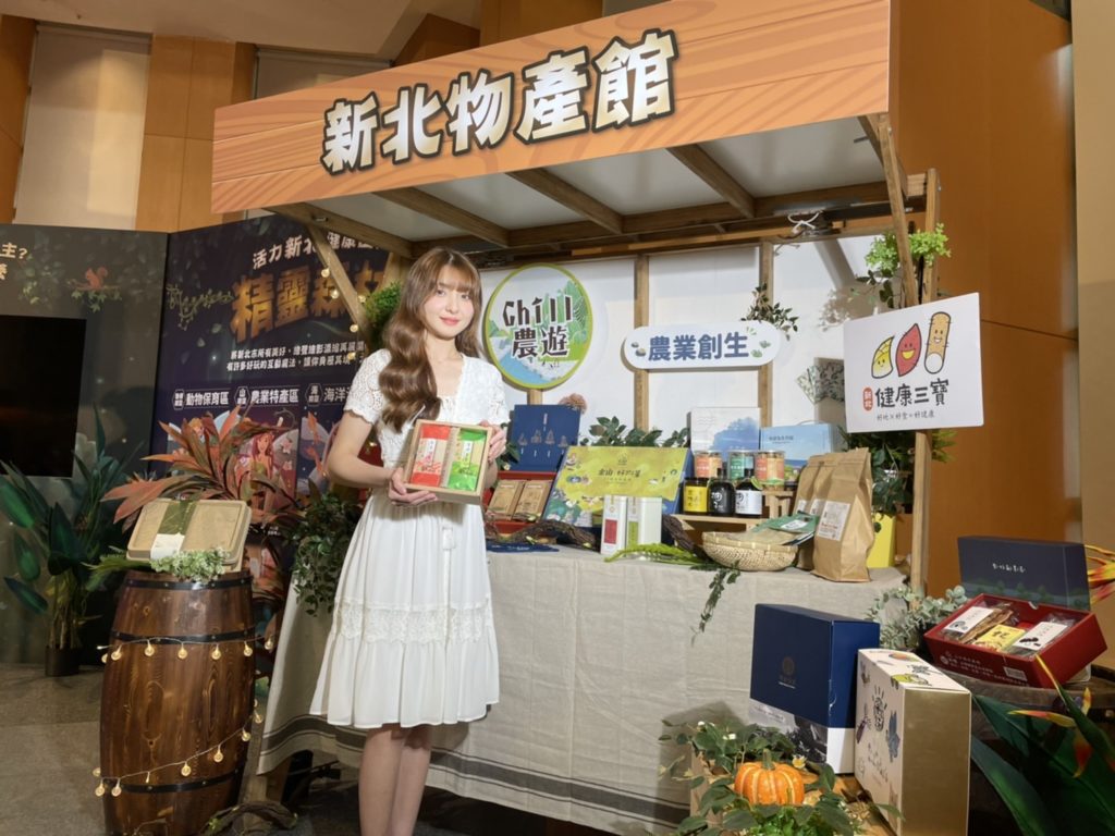 ▲新北物產館此次結合智能科技,讓民眾透過互動體驗及新北限定農特產展示新北山海世界。(圖/農業局提供)