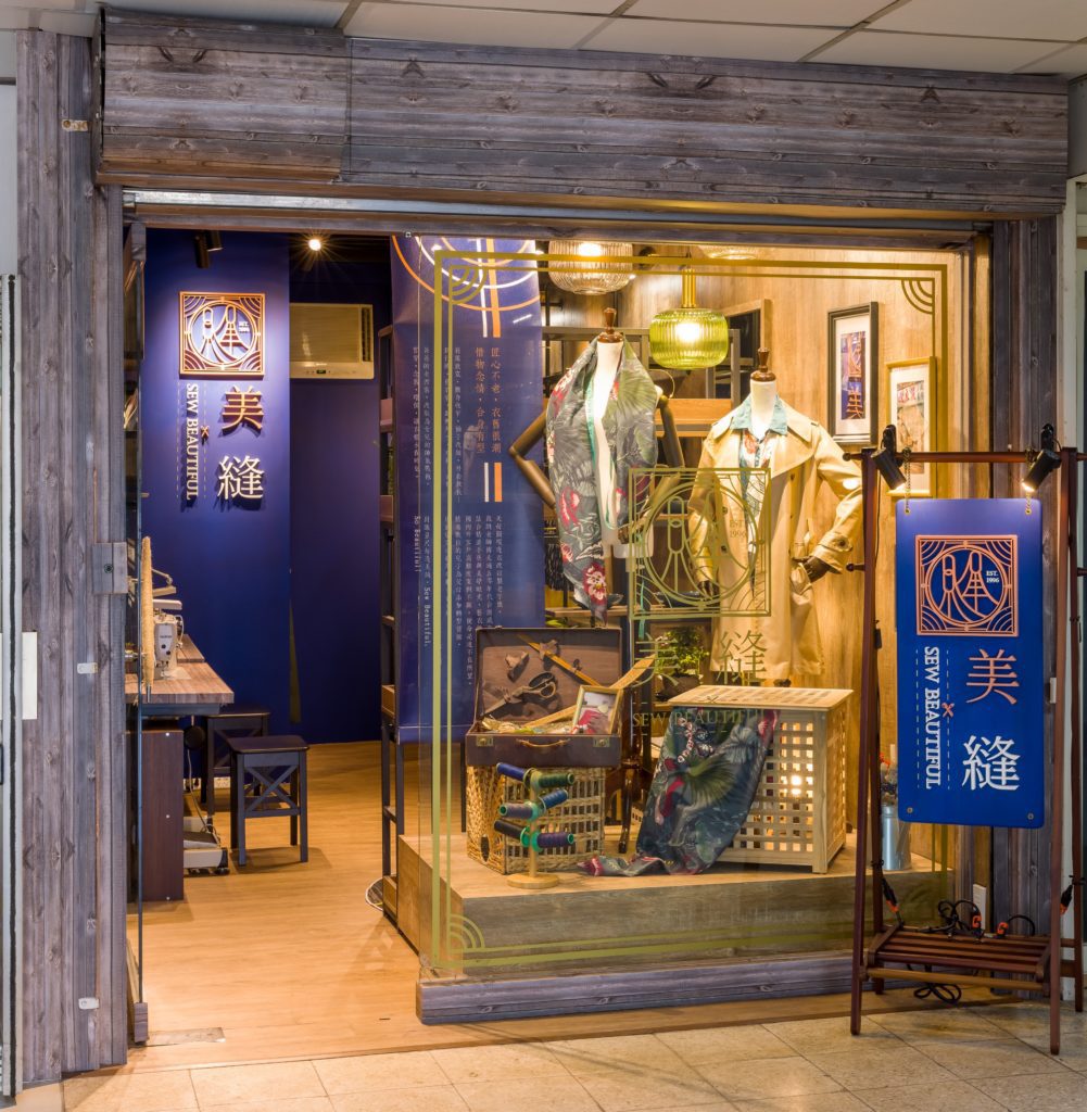 110年輔導店家-美縫Sew Beautiful改造後風貌