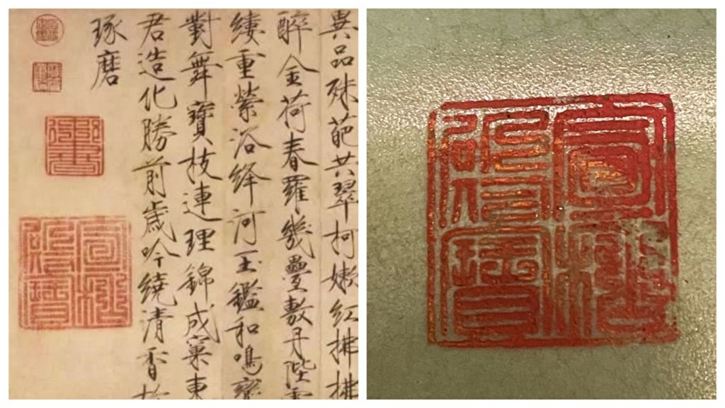 宣和殿寶章,紀錄下文化傳世的古物風華。(圖/曾國良 提供)