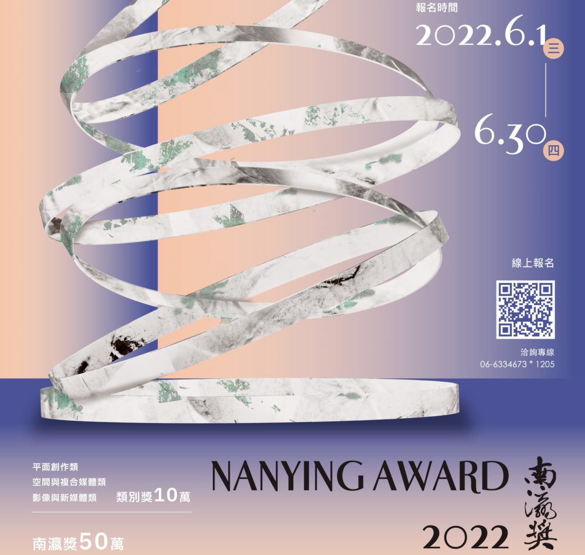 2022南瀛獎徵件開跑  3大類徵件等你來挑戰