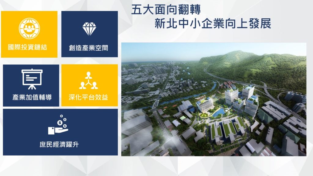 新北市首次籌辦「新北企業精典獎」,公開表揚在各領域表現卓越的企業