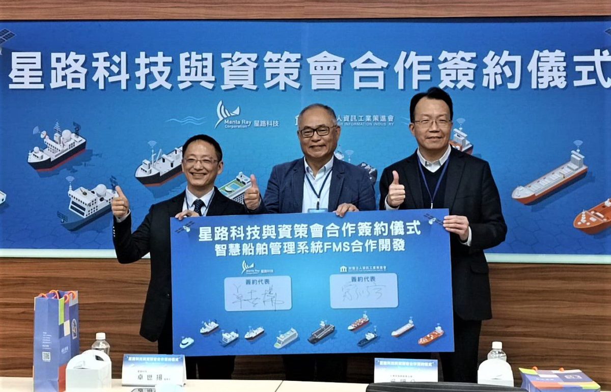 星路科技攜手資策會  開發全球海事衛星智慧船舶管理系統FMS  數位轉型升級效益可期