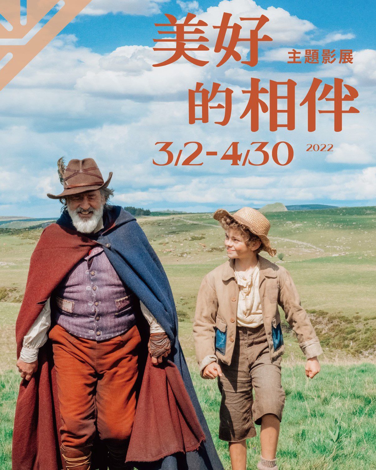 兒童節「美好的相伴」主題影展 結合《哈利波特》邀你一起魔法變變變