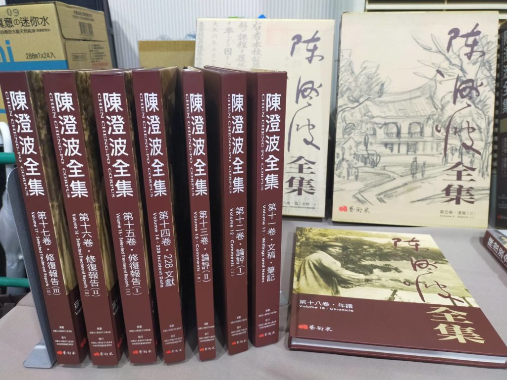 ▲公開發行的陳澄波全集18卷。(記者 辛澎祥/攝)