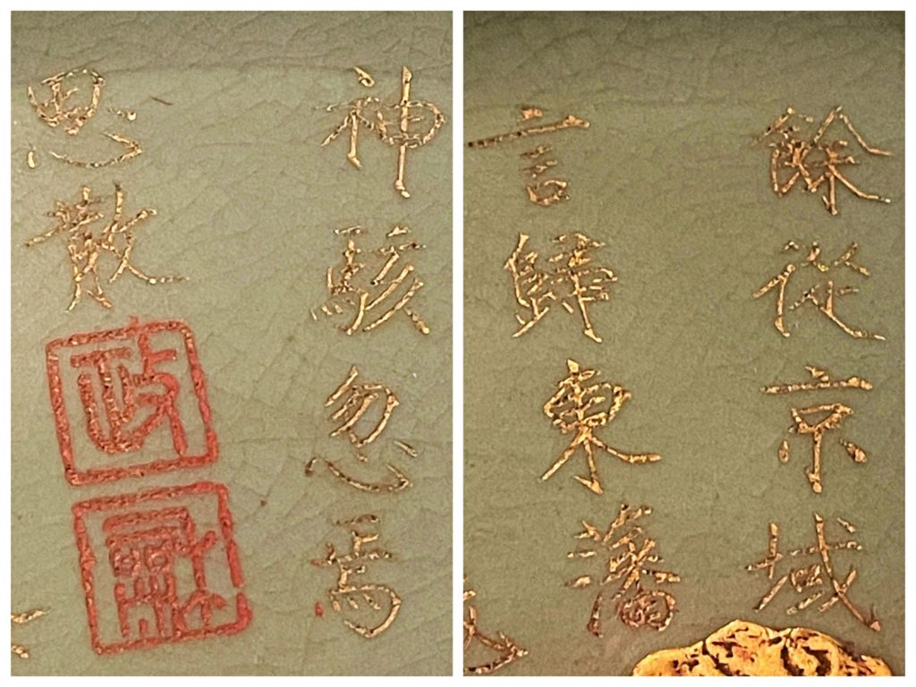 金體上印有政和款(篆書),其刻字戧金為其獨有特色。(圖/曾國良 提供)