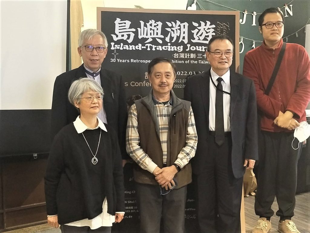 出席「島嶼溯遊」回顧展展前說明會的策劃主辦方代表合影留念。(記者 辛澎祥/攝)