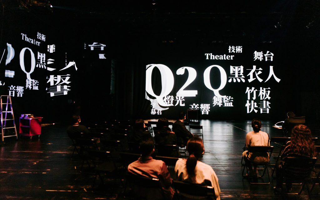 劇場主題導覽《Q2Q》,邀請參與者登上劇場舞台,近距離感受劇場獨特魅力