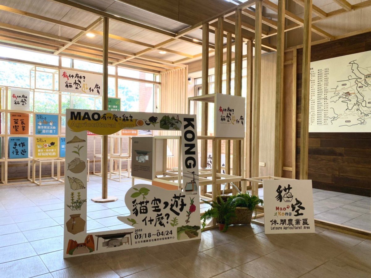「貓空遊什麼?」微型策展   茶推廣中心探索四季茶山遊