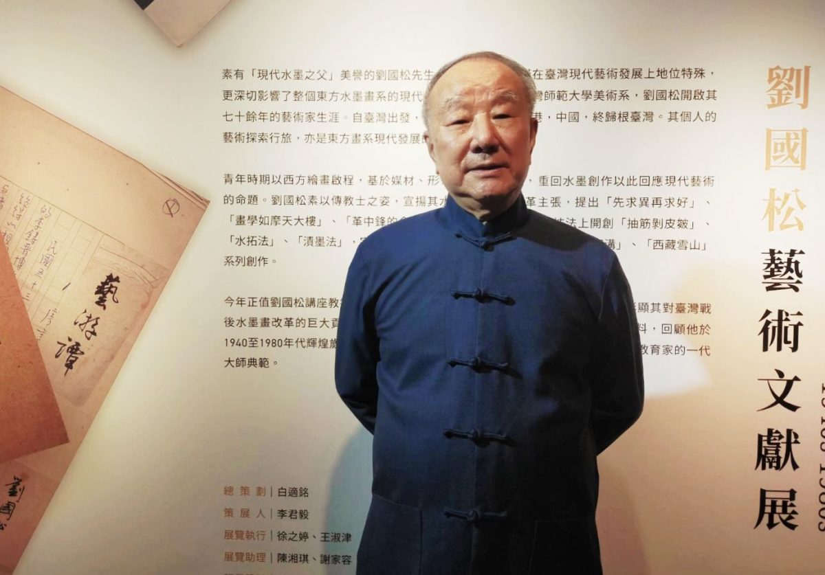 開拓當代水墨   影響東方畫系   劉國松藝術文獻展   史實珍貴豐富