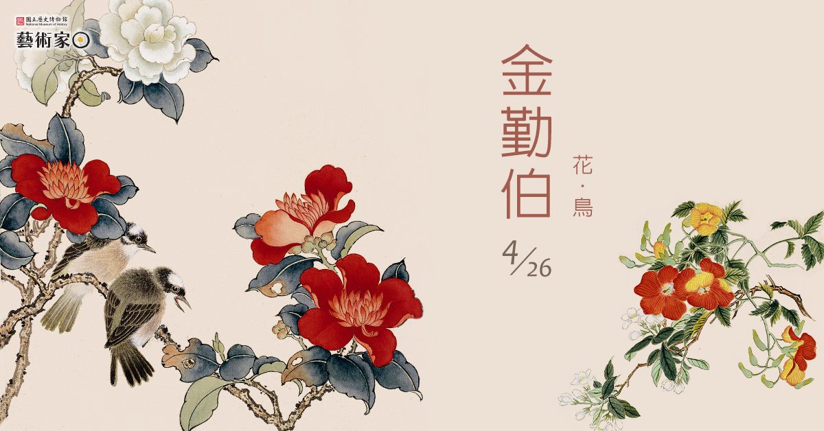 慶祝4月壽星金勤伯   史博館推兒童版藝術家日專頁