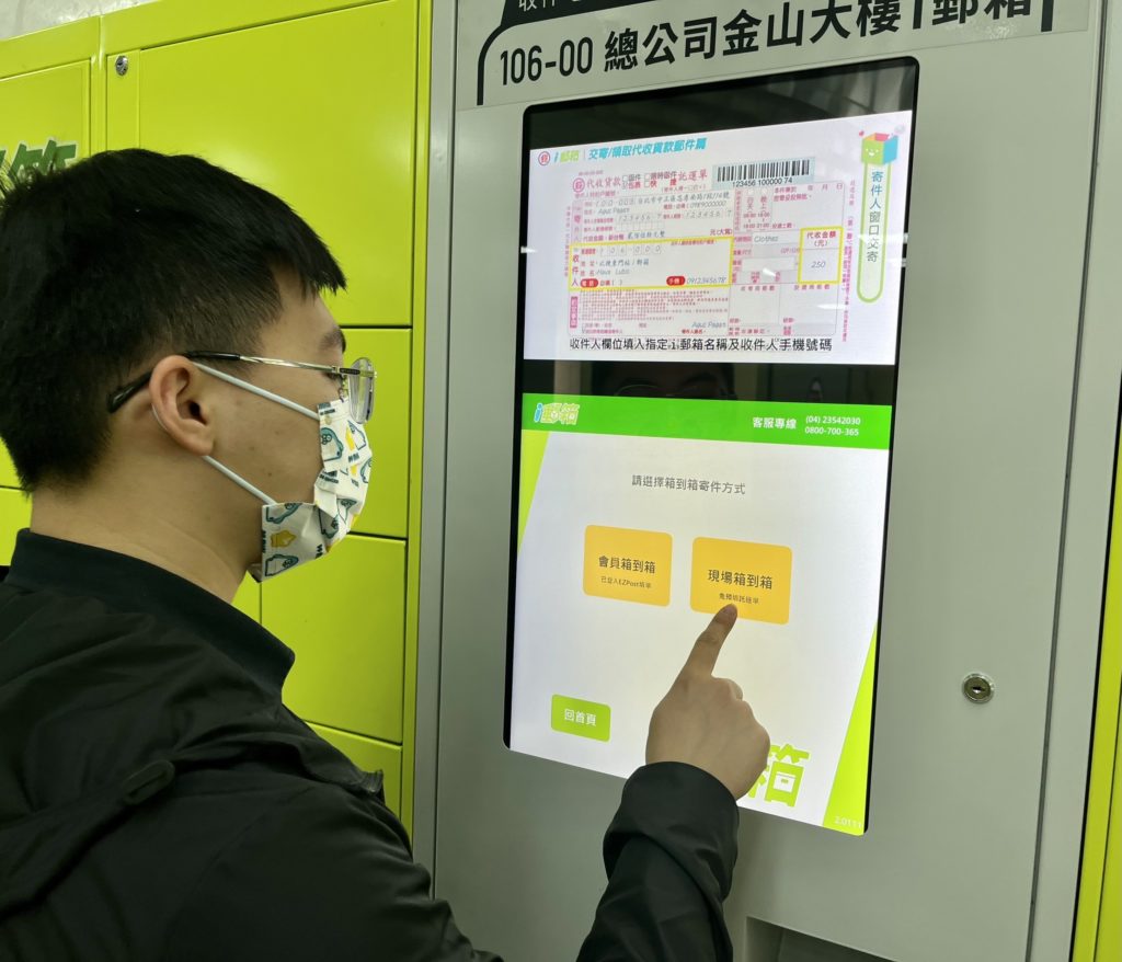 i郵箱具「零接觸、無現金支付」特性