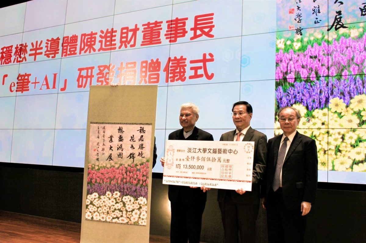 轉進創新 擘建效益   穩懋半導體捐助淡大e筆AI研發計畫   業界矚目