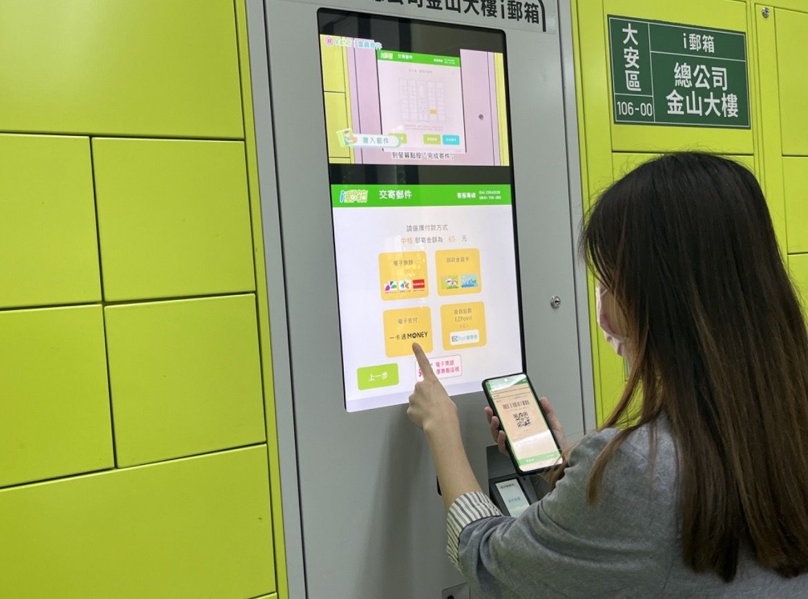 免群聚  「i 郵箱」自助取、寄件    一卡通支付享優惠