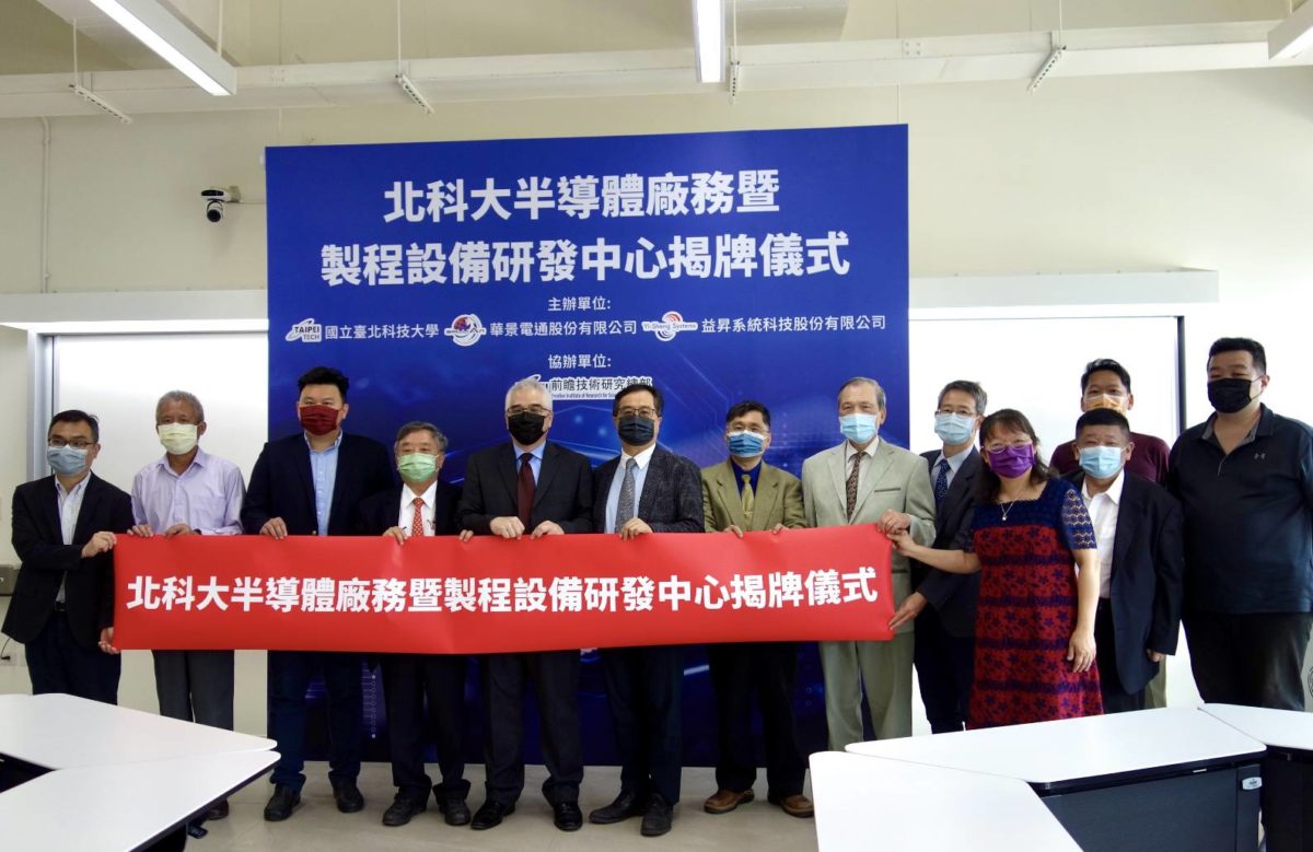 北科大攜手科技界成立半導體廠務與設備中心
