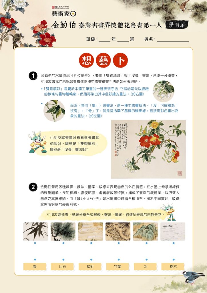 史博金勤伯日兒童版學習單