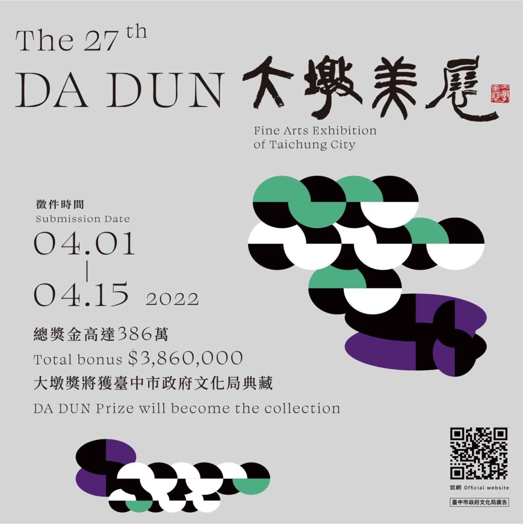 臺中市第27屆大墩美展徵件活動海報 (1)