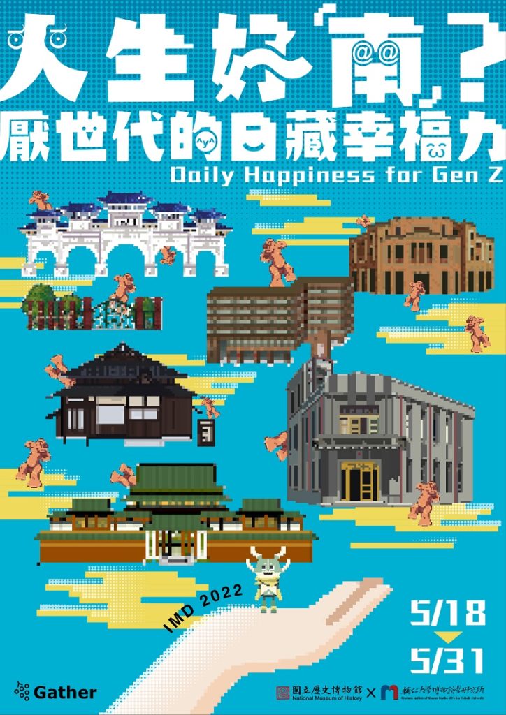 人生好南活動,體驗年輕世代專屬的幸福力量。