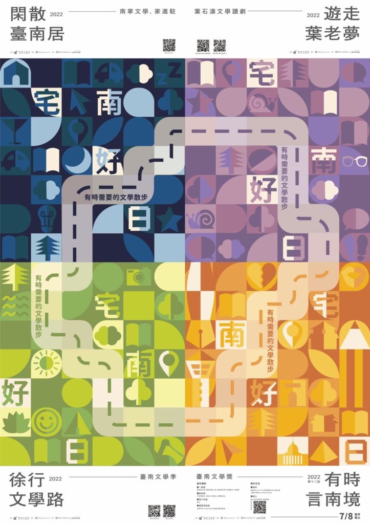2022臺南文學4大推廣活動