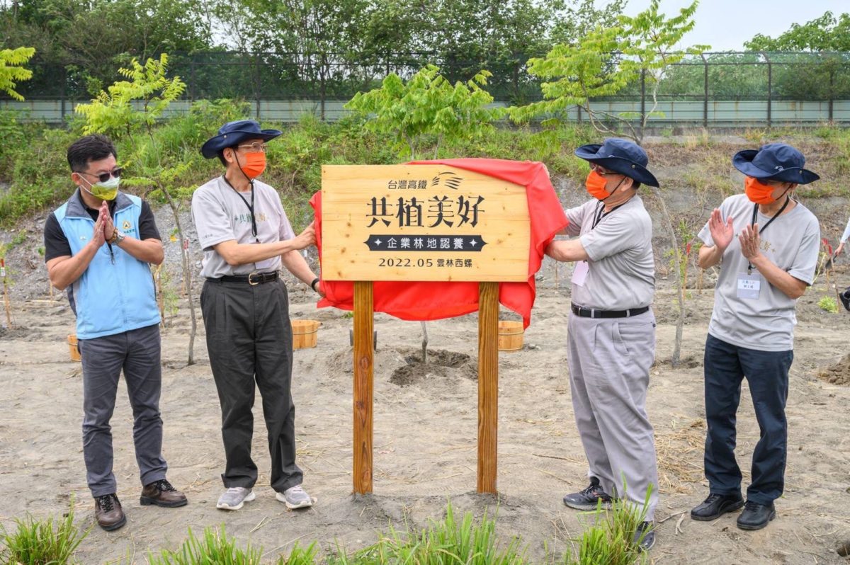 認養國有林地   啟動造林計畫   台灣高鐵「共植美好」低碳永續行動   構築國土綠色廊道