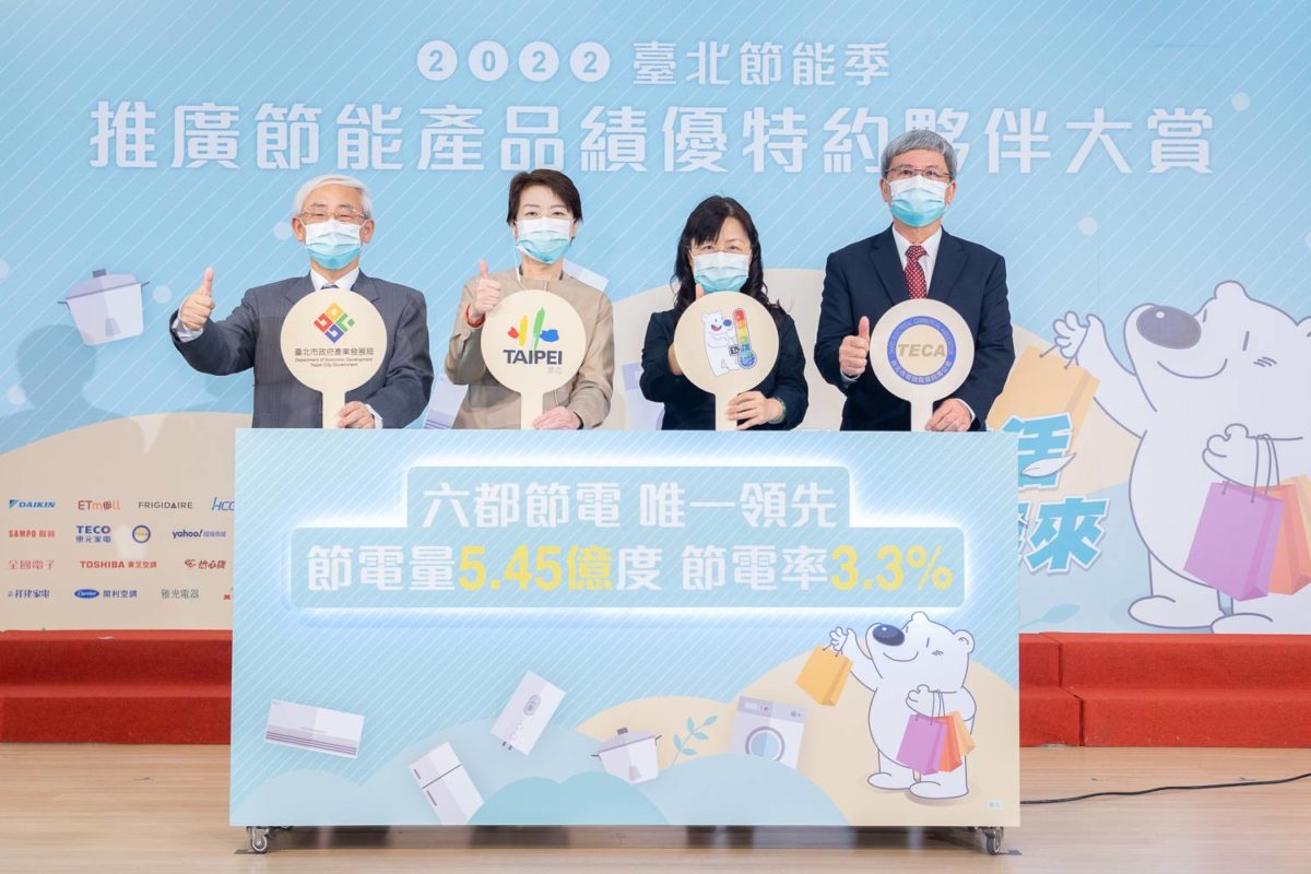 臺北市節電量六都第一    表揚特約夥伴共推節能產品