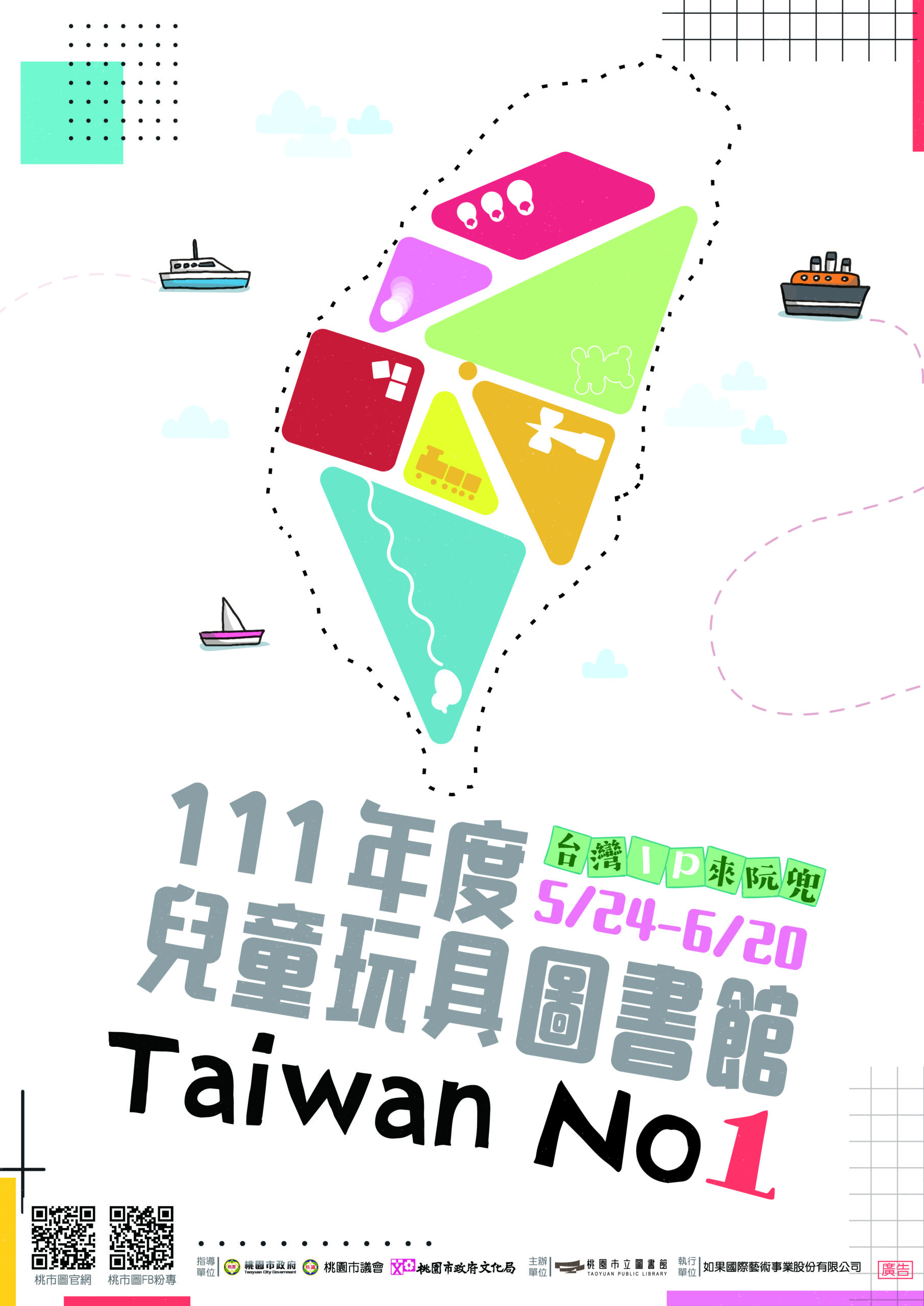 桃園兒童玩具圖書館特展 妖果小學、熊星人、隱形熊貓   台灣卡通人物大集合